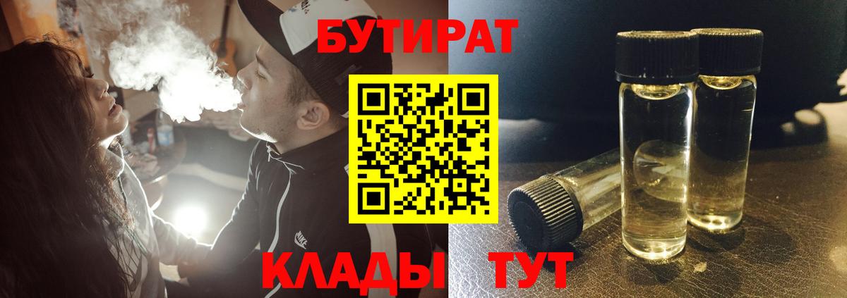 БУТИРАТ BDO  Вход с VPN  Сибай 