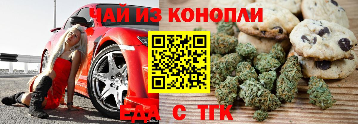 Сибай  Печенье с ТГК марихуана  Вход с VPN 