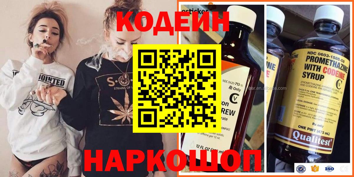 Кодеиновый сироп Lean напиток Lean (лин)  Кодеин Purple Drank  Вход с VPN  Сибай 