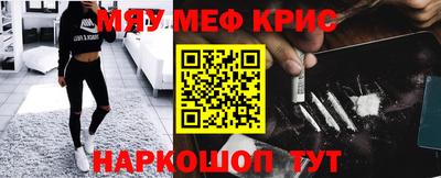 мяу мяу кристалл Обь