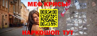 мяу мяу кристалл Обь