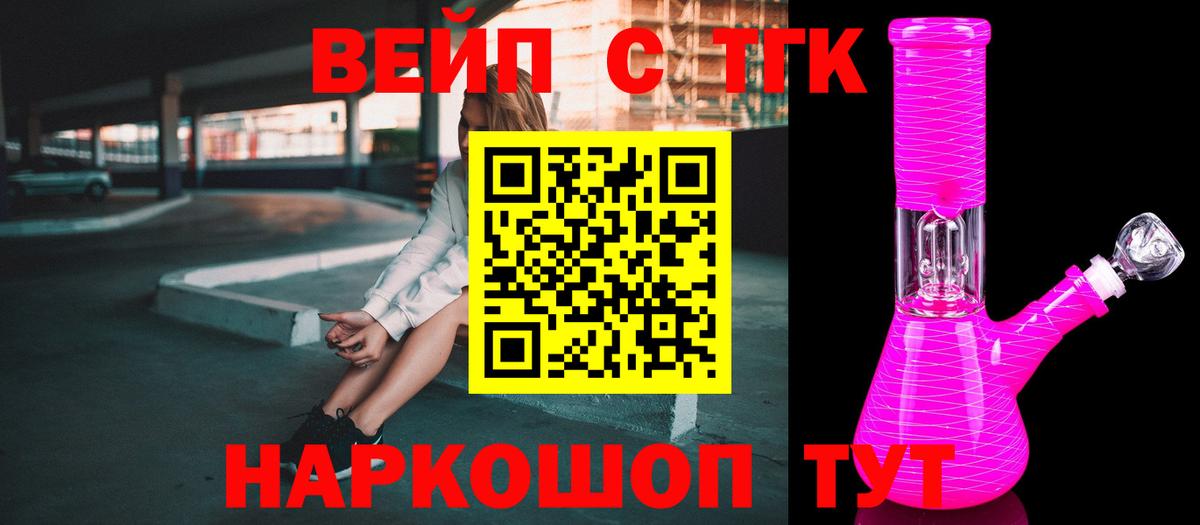 ТГК THC oil  наркошоп  Сибай  ТГК вейп  Вход с VPN 
